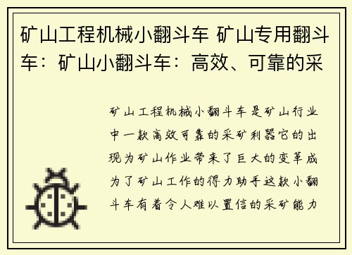 矿山工程机械小翻斗车 矿山专用翻斗车：矿山小翻斗车：高效、可靠的采矿利器