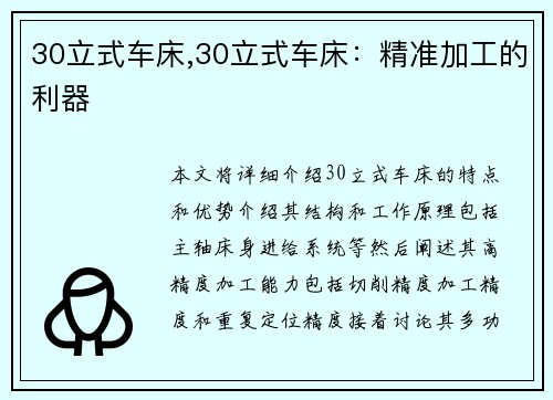 30立式车床,30立式车床：精准加工的利器