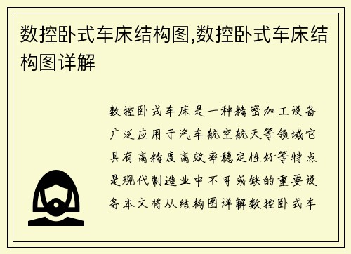 数控卧式车床结构图,数控卧式车床结构图详解
