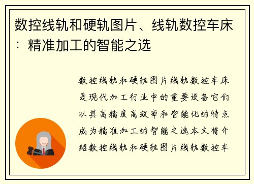 数控线轨和硬轨图片、线轨数控车床：精准加工的智能之选